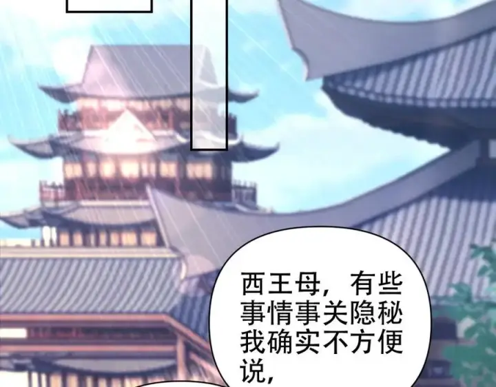 漫画《开局震惊女帝老婆，我无敌了》第69话 不听话可是要打屁屁的噢！第128张图