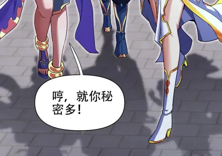 漫画《开局震惊女帝老婆，我无敌了》第69话 不听话可是要打屁屁的噢！第131张图