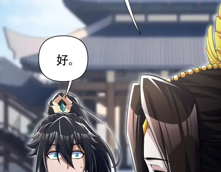 漫画《开局震惊女帝老婆，我无敌了》第69话 不听话可是要打屁屁的噢！第138张图