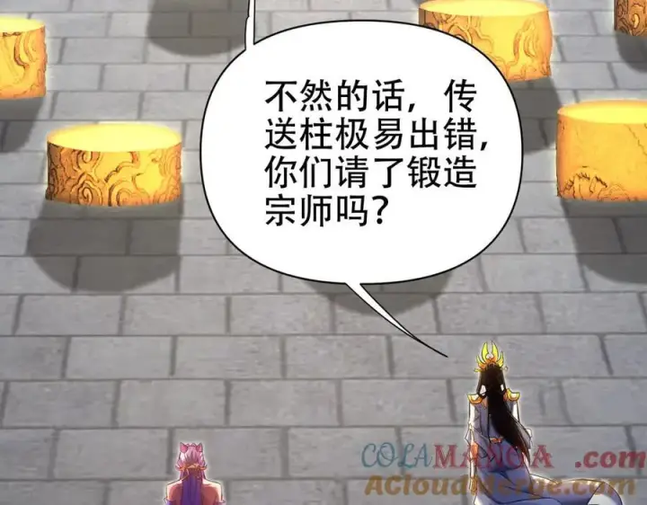 漫画《开局震惊女帝老婆，我无敌了》第69话 不听话可是要打屁屁的噢！第145张图