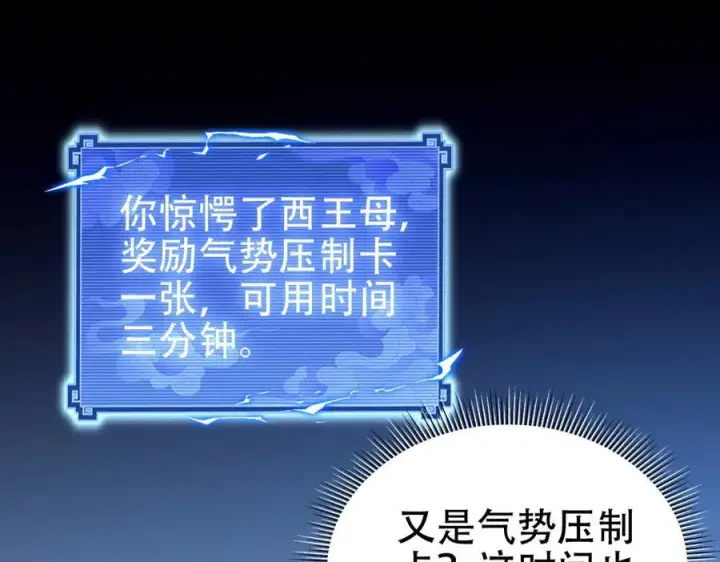 漫画《开局震惊女帝老婆，我无敌了》第69话 不听话可是要打屁屁的噢！第30张图