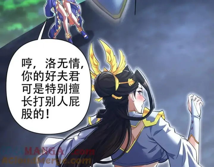 漫画《开局震惊女帝老婆，我无敌了》第69话 不听话可是要打屁屁的噢！第93张图