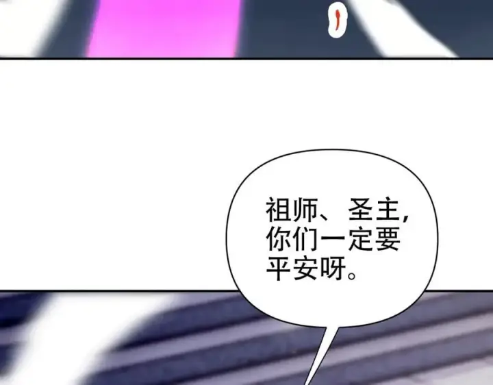 漫画《开局震惊女帝老婆，我无敌了》第70话 亡命鸳鸯？第124张图