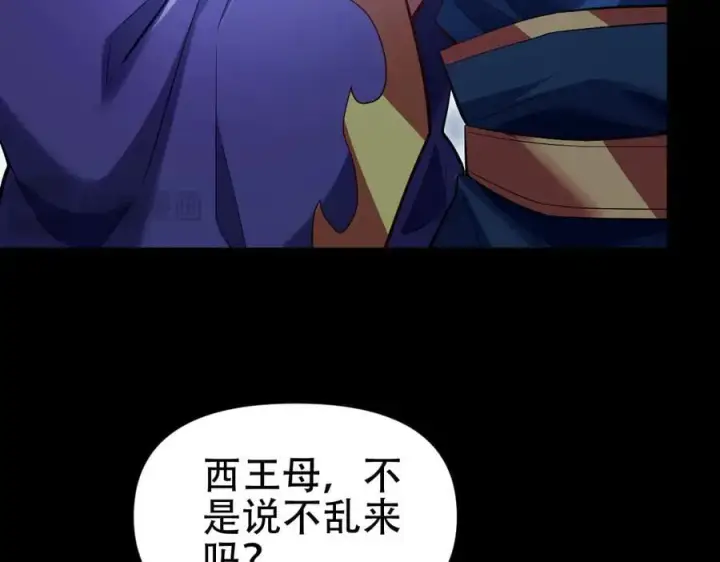 漫画《开局震惊女帝老婆，我无敌了》第70话 亡命鸳鸯？第132张图