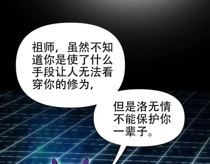 漫画《开局震惊女帝老婆，我无敌了》第70话 亡命鸳鸯？第151张图