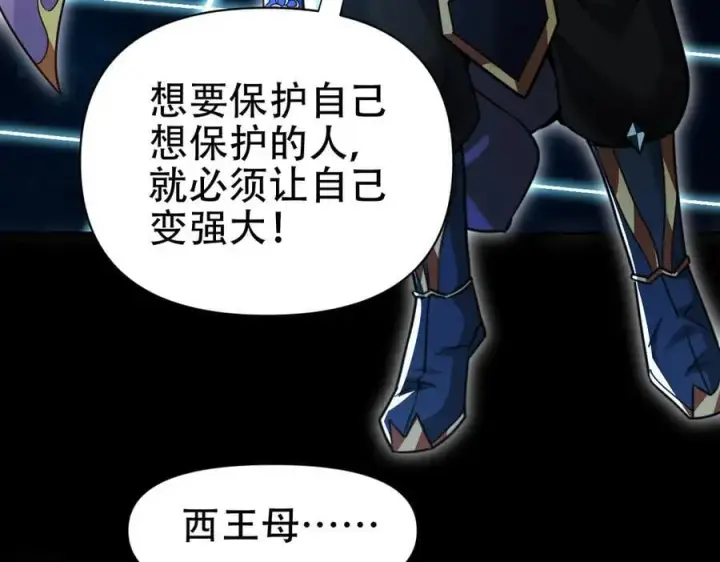 漫画《开局震惊女帝老婆，我无敌了》第70话 亡命鸳鸯？第154张图