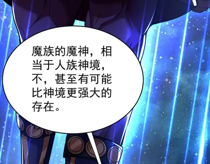漫画《开局震惊女帝老婆，我无敌了》第70话 亡命鸳鸯？第174张图