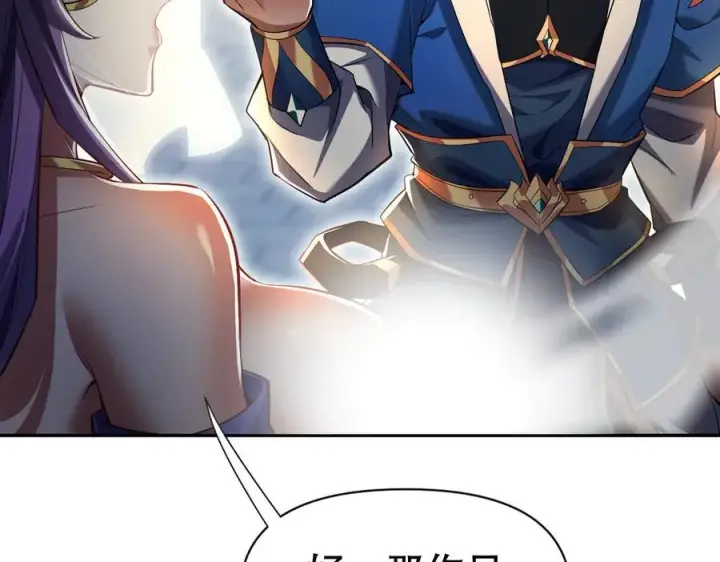 漫画《开局震惊女帝老婆，我无敌了》第70话 亡命鸳鸯？第56张图