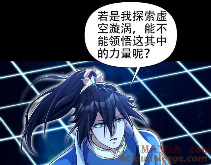 漫画《开局震惊女帝老婆，我无敌了》第71话 虚张声势的祖师第109张图