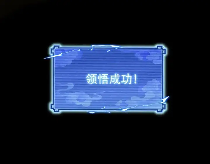 漫画《开局震惊女帝老婆，我无敌了》第71话 虚张声势的祖师第131张图