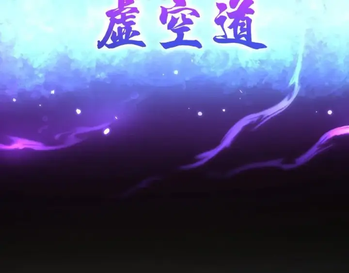 漫画《开局震惊女帝老婆，我无敌了》第71话 虚张声势的祖师第155张图