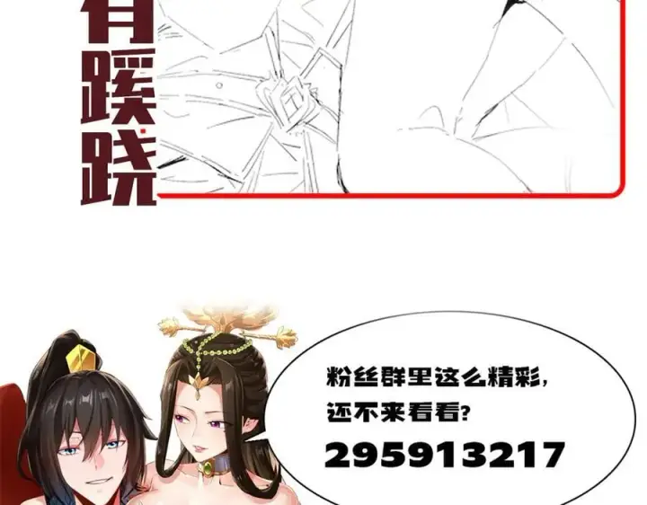 漫画《开局震惊女帝老婆，我无敌了》第71话 虚张声势的祖师第163张图