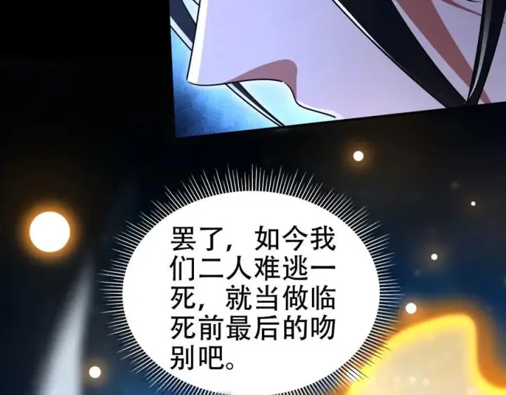 漫画《开局震惊女帝老婆，我无敌了》第71话 虚张声势的祖师第26张图