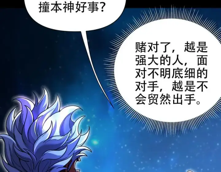 漫画《开局震惊女帝老婆，我无敌了》第71话 虚张声势的祖师第47张图