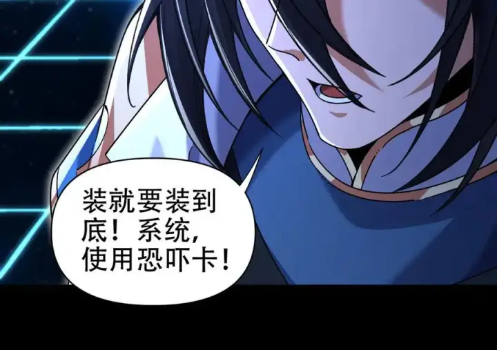 漫画《开局震惊女帝老婆，我无敌了》第71话 虚张声势的祖师第55张图