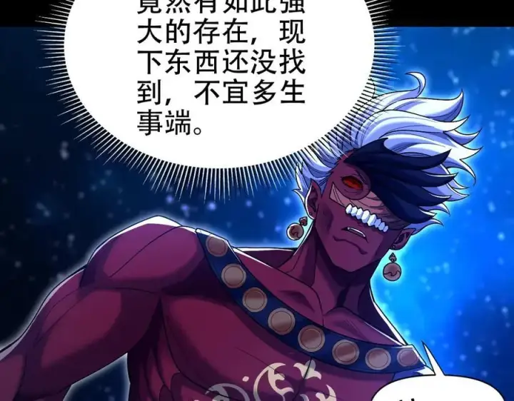 漫画《开局震惊女帝老婆，我无敌了》第71话 虚张声势的祖师第74张图