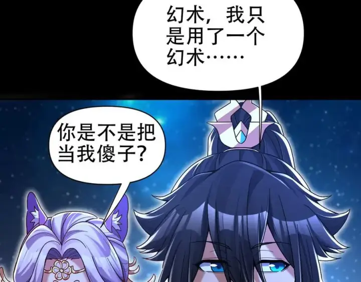 漫画《开局震惊女帝老婆，我无敌了》第71话 虚张声势的祖师第83张图