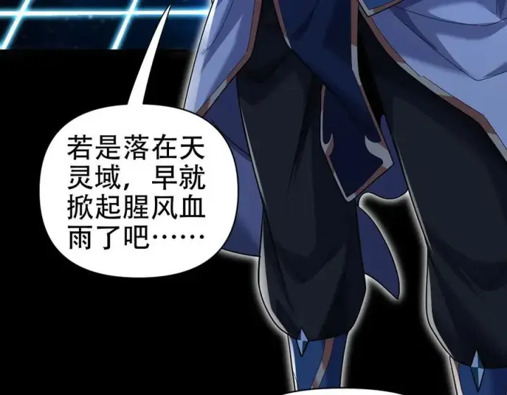 漫画《开局震惊女帝老婆，我无敌了》第71话 虚张声势的祖师第94张图