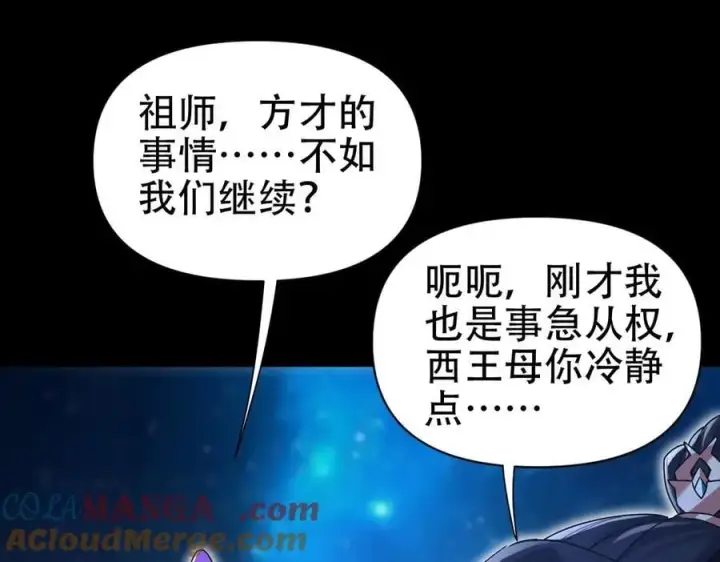 漫画《开局震惊女帝老婆，我无敌了》第71话 虚张声势的祖师第97张图