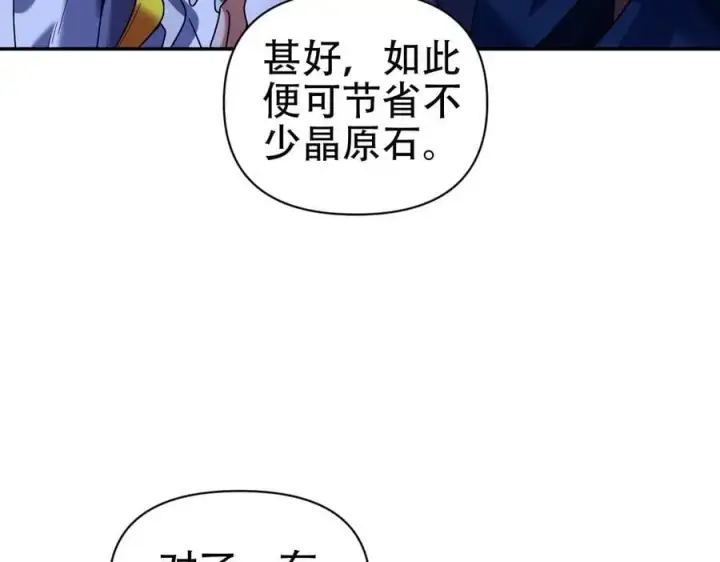 漫画《开局震惊女帝老婆，我无敌了》第72话 虚空之力第115张图