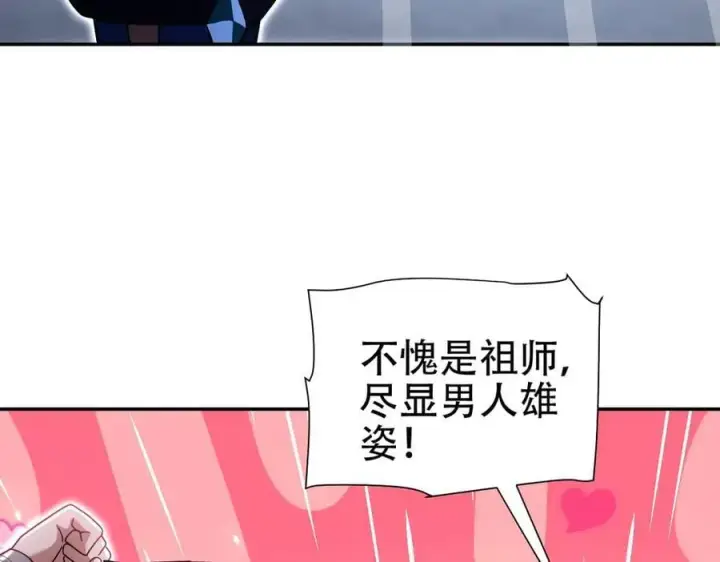 漫画《开局震惊女帝老婆，我无敌了》第72话 虚空之力第127张图