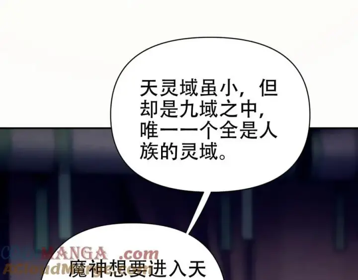 漫画《开局震惊女帝老婆，我无敌了》第72话 虚空之力第157张图