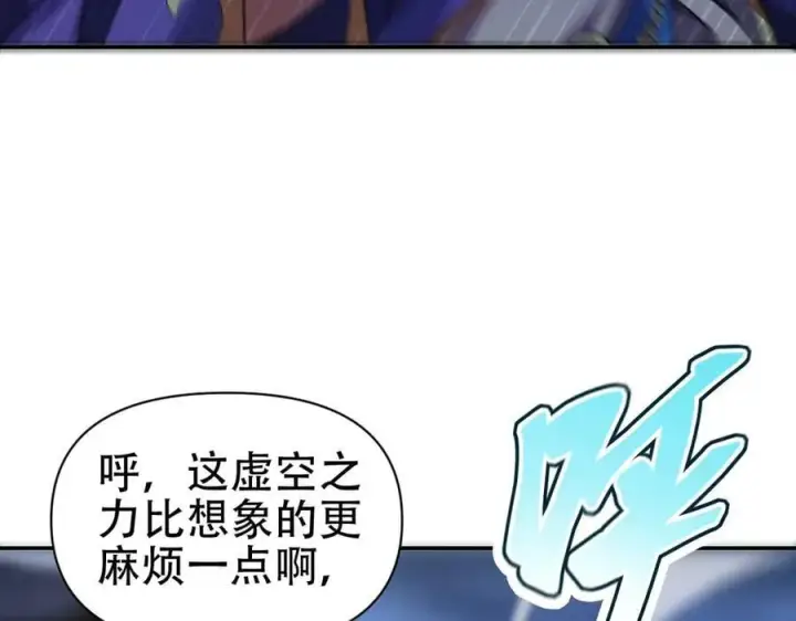 漫画《开局震惊女帝老婆，我无敌了》第72话 虚空之力第43张图