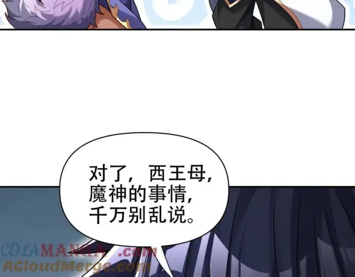 漫画《开局震惊女帝老婆，我无敌了》第72话 虚空之力第69张图