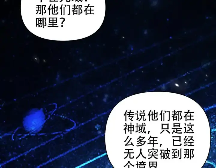 漫画《开局震惊女帝老婆，我无敌了》第73话 一臂之力！第10张图