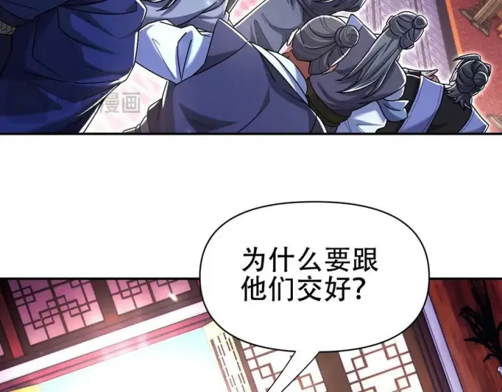 漫画《开局震惊女帝老婆，我无敌了》第73话 一臂之力！第103张图