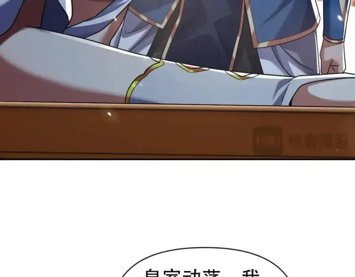 漫画《开局震惊女帝老婆，我无敌了》第73话 一臂之力！第123张图