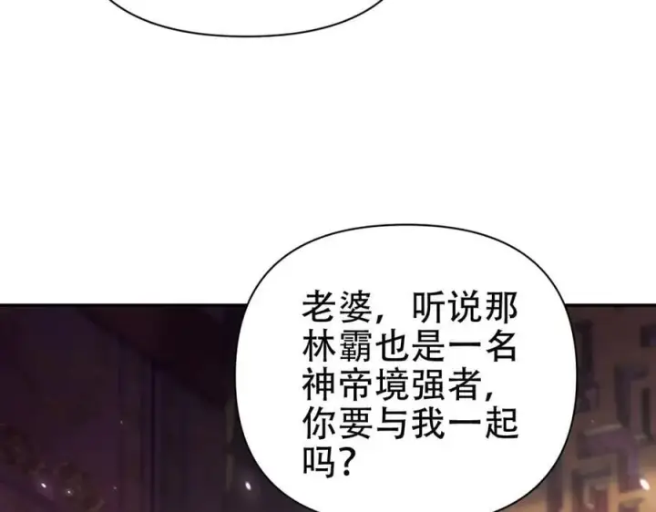 漫画《开局震惊女帝老婆，我无敌了》第73话 一臂之力！第135张图