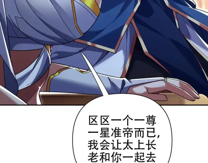 漫画《开局震惊女帝老婆，我无敌了》第73话 一臂之力！第138张图