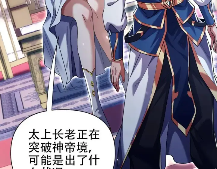 漫画《开局震惊女帝老婆，我无敌了》第73话 一臂之力！第147张图
