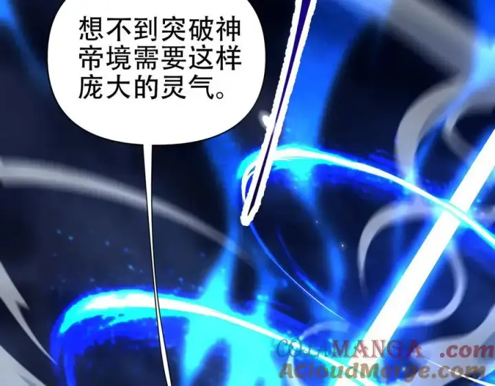 漫画《开局震惊女帝老婆，我无敌了》第73话 一臂之力！第157张图