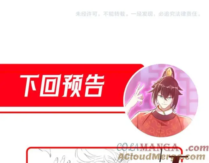 漫画《开局震惊女帝老婆，我无敌了》第73话 一臂之力！第181张图