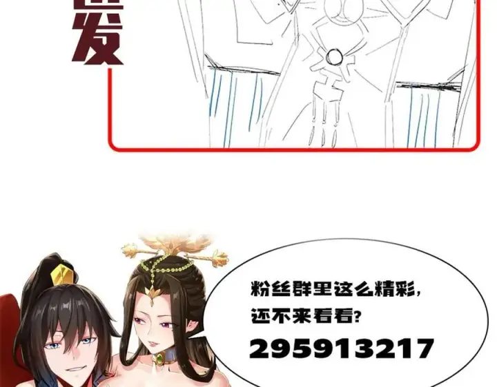 漫画《开局震惊女帝老婆，我无敌了》第73话 一臂之力！第186张图