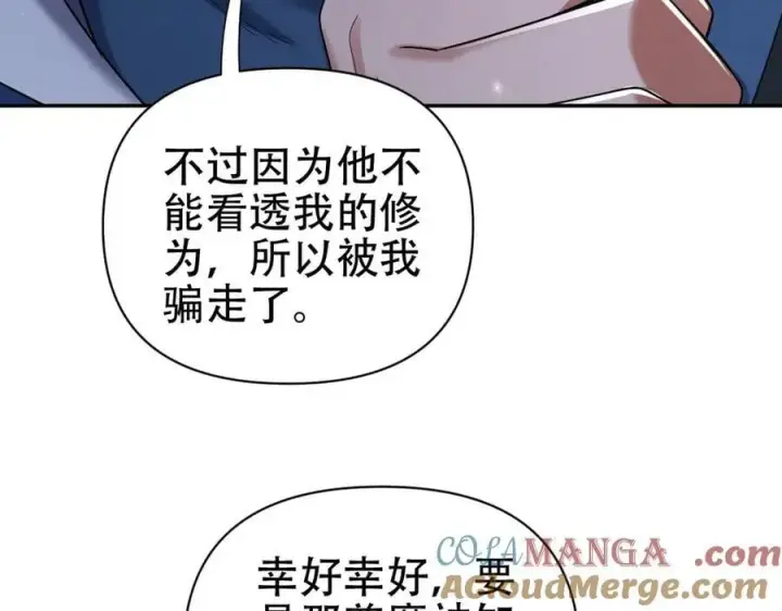 漫画《开局震惊女帝老婆，我无敌了》第73话 一臂之力！第25张图