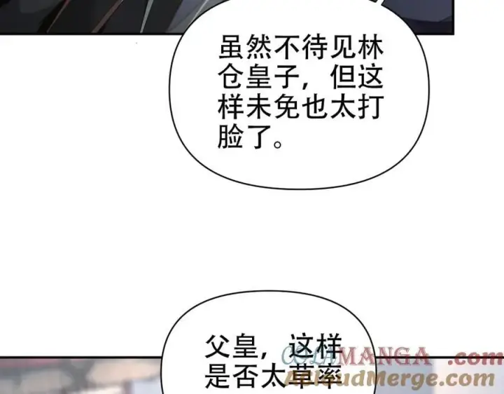 漫画《开局震惊女帝老婆，我无敌了》第74话 一臂之力第141张图