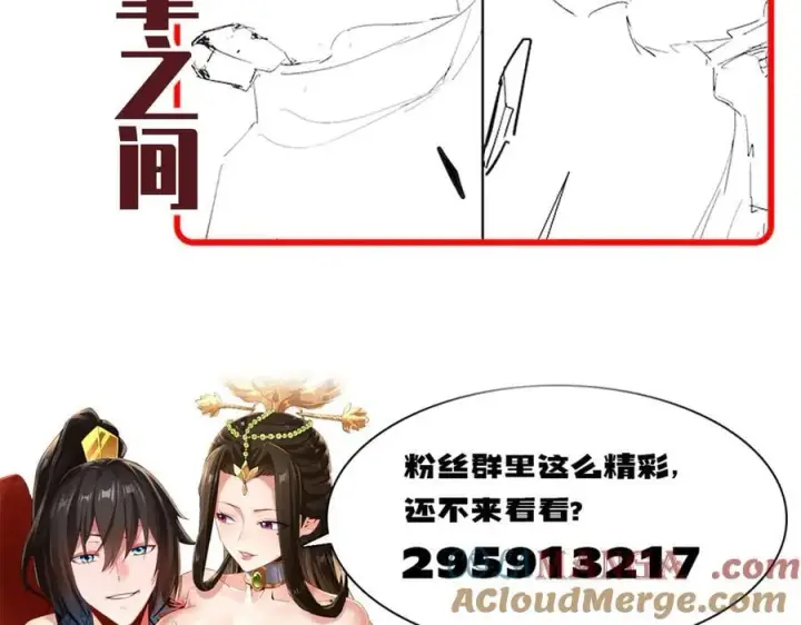 漫画《开局震惊女帝老婆，我无敌了》第74话 一臂之力第181张图