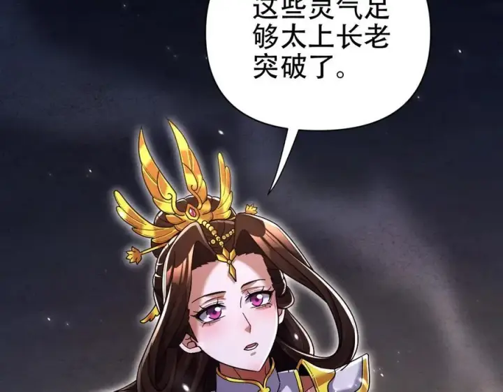 漫画《开局震惊女帝老婆，我无敌了》第74话 一臂之力第24张图