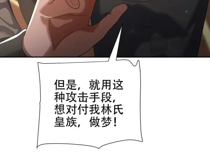 漫画《开局震惊女帝老婆，我无敌了》第75话 陪你演一演第111张图