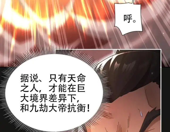 漫画《开局震惊女帝老婆，我无敌了》第75话 陪你演一演第136张图