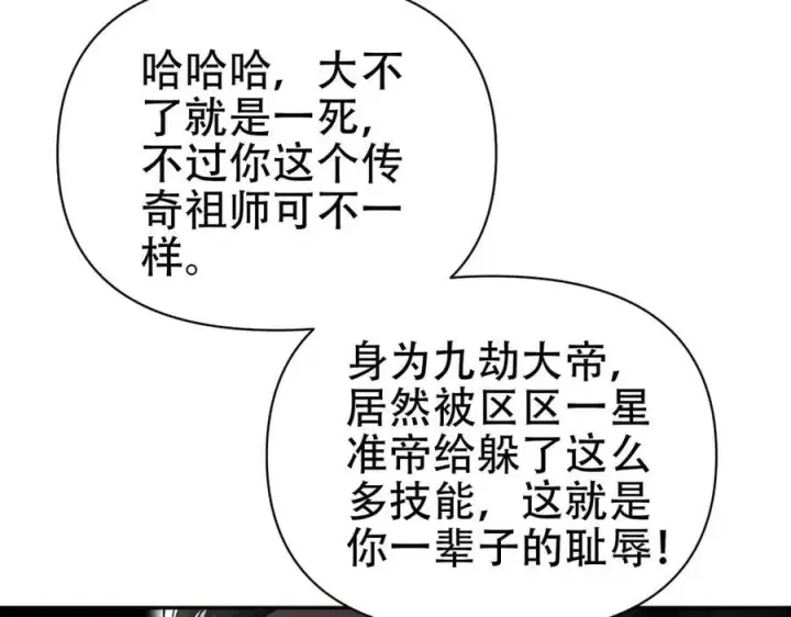 漫画《开局震惊女帝老婆，我无敌了》第75话 陪你演一演第142张图
