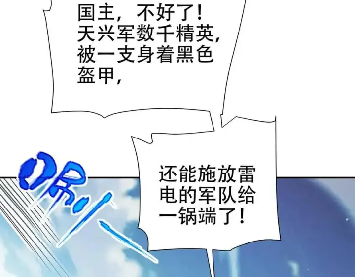 漫画《开局震惊女帝老婆，我无敌了》第75话 陪你演一演第24张图