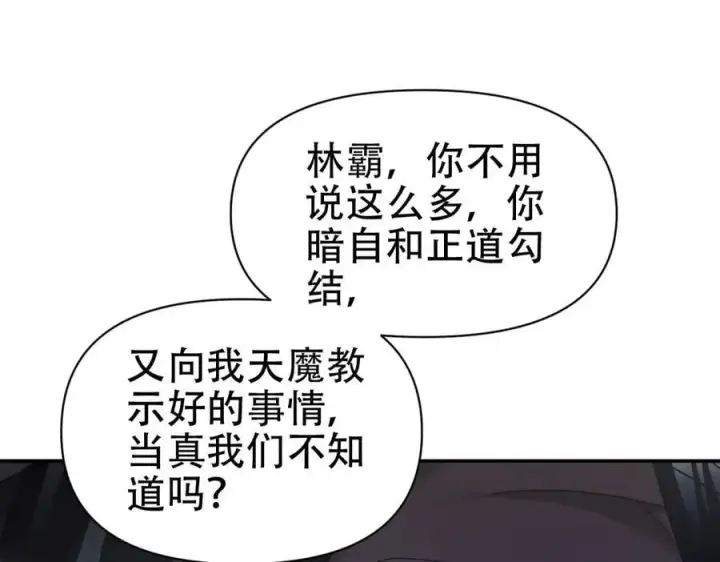 漫画《开局震惊女帝老婆，我无敌了》第75话 陪你演一演第58张图