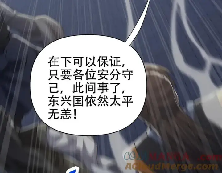 漫画《开局震惊女帝老婆，我无敌了》第75话 陪你演一演第65张图