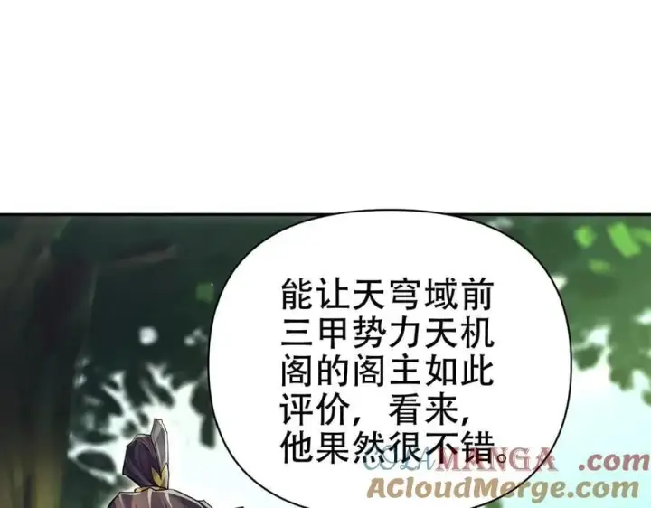 漫画《开局震惊女帝老婆，我无敌了》第76话 被困在地牢的妖兽第105张图