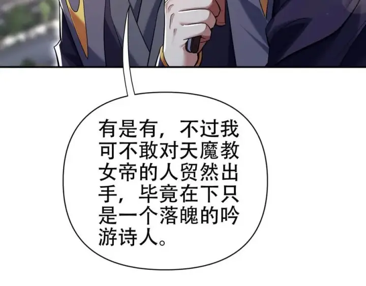 漫画《开局震惊女帝老婆，我无敌了》第76话 被困在地牢的妖兽第110张图