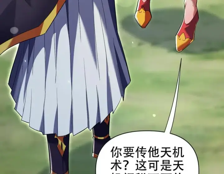 漫画《开局震惊女帝老婆，我无敌了》第76话 被困在地牢的妖兽第116张图
